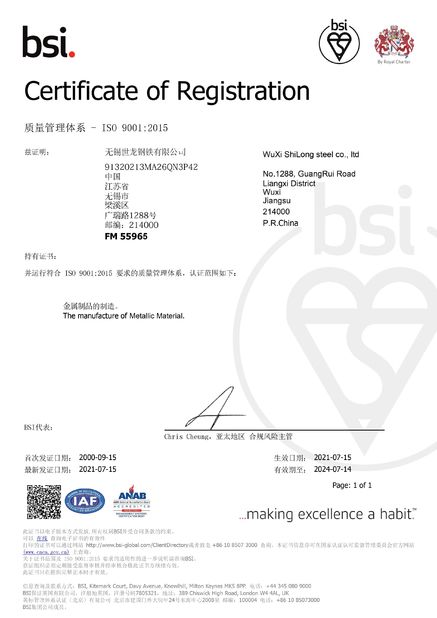 Китай Wuxi ShiLong Steel Co.,Ltd. Сертификаты